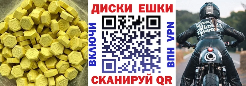 Экстази диски  Знаменск 
